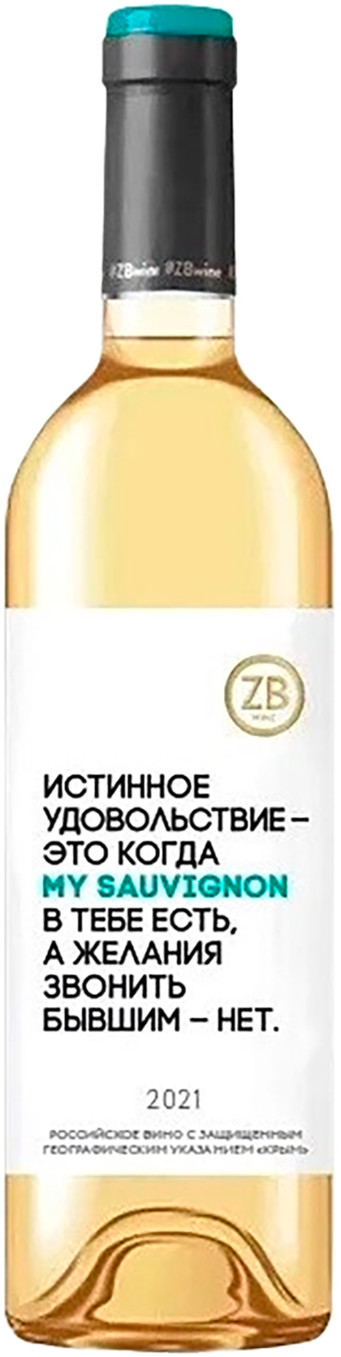 ЗБ Вайн Совиньон Блан Крым ЗГУ Золотая Балка 0.75 л