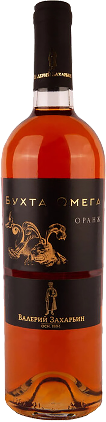 Валерий Захарьин Бухта Омега Оранж 0.75&nbsp;л